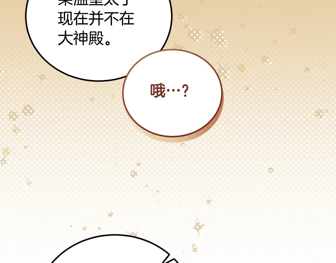 第35话 准备去寻短剑 第109页