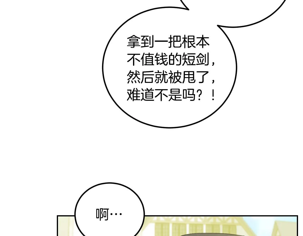 第36话 无巧不成书 第73页