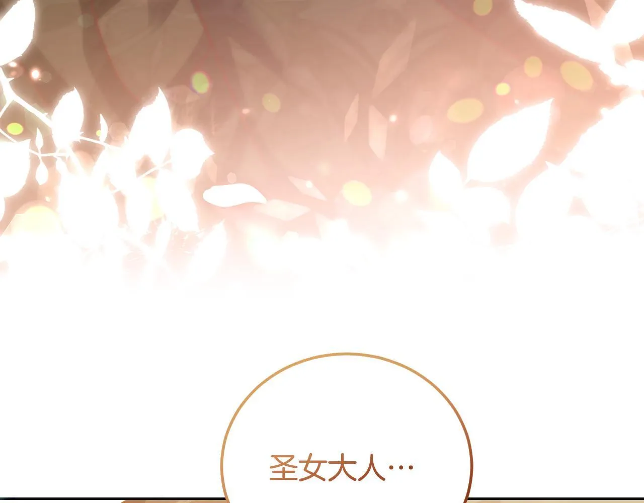 第37话 皇太子的陪伴 第4页