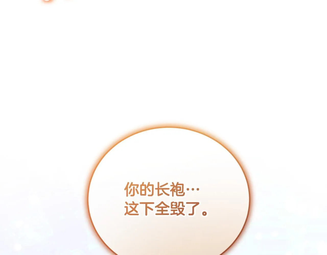第37话 皇太子的陪伴 第7页
