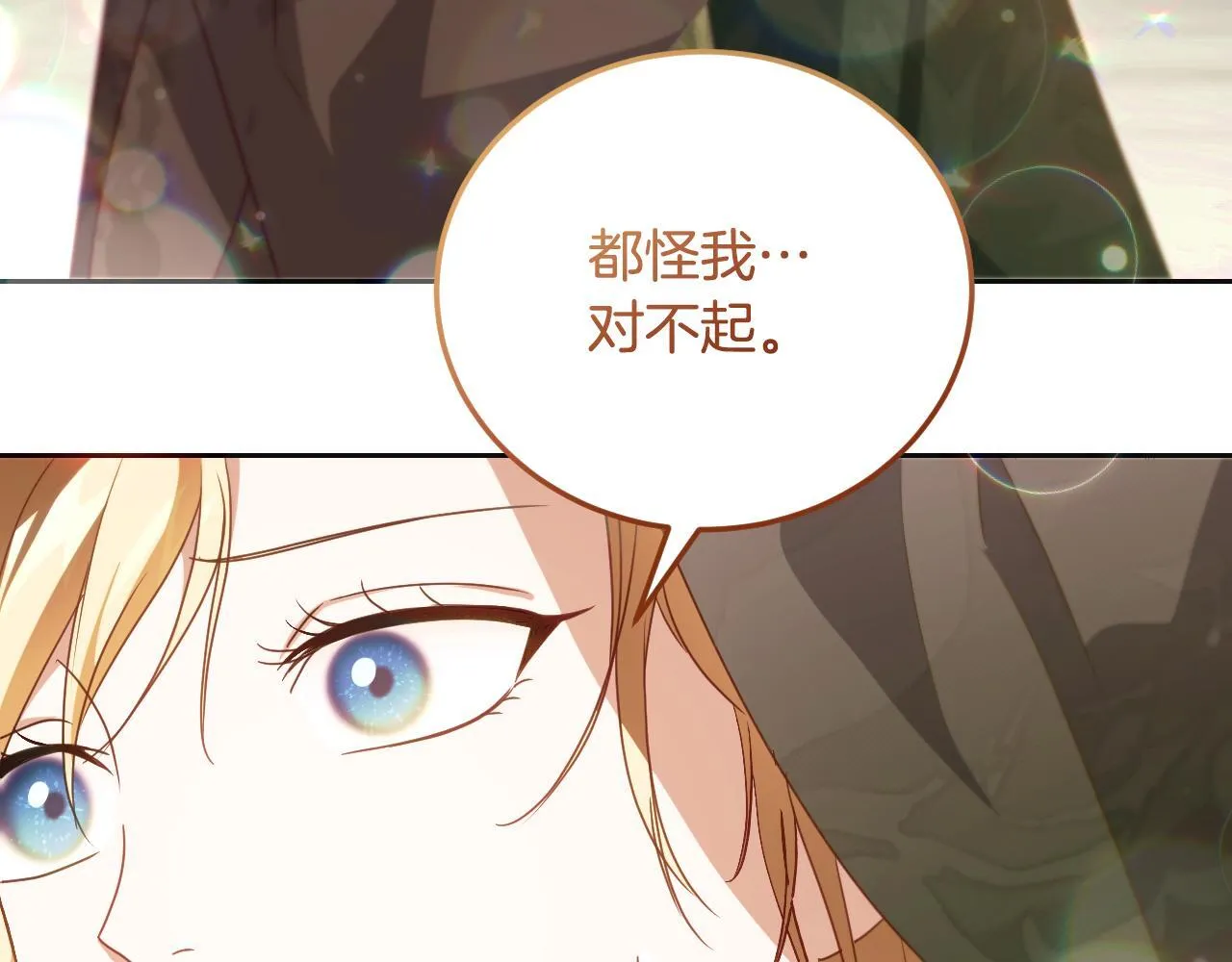 第37话 皇太子的陪伴 第10页