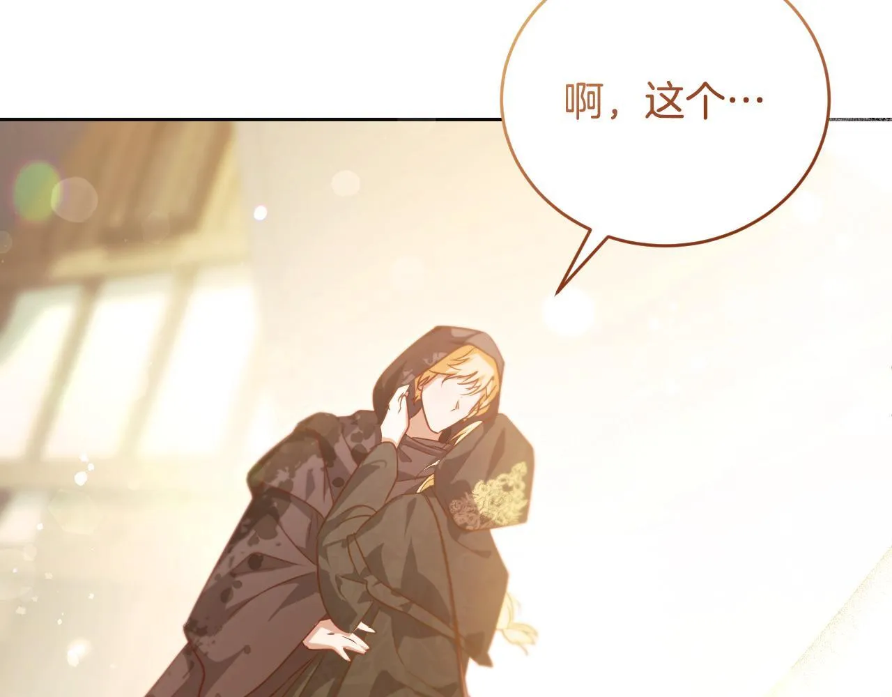 第37话 皇太子的陪伴 第12页