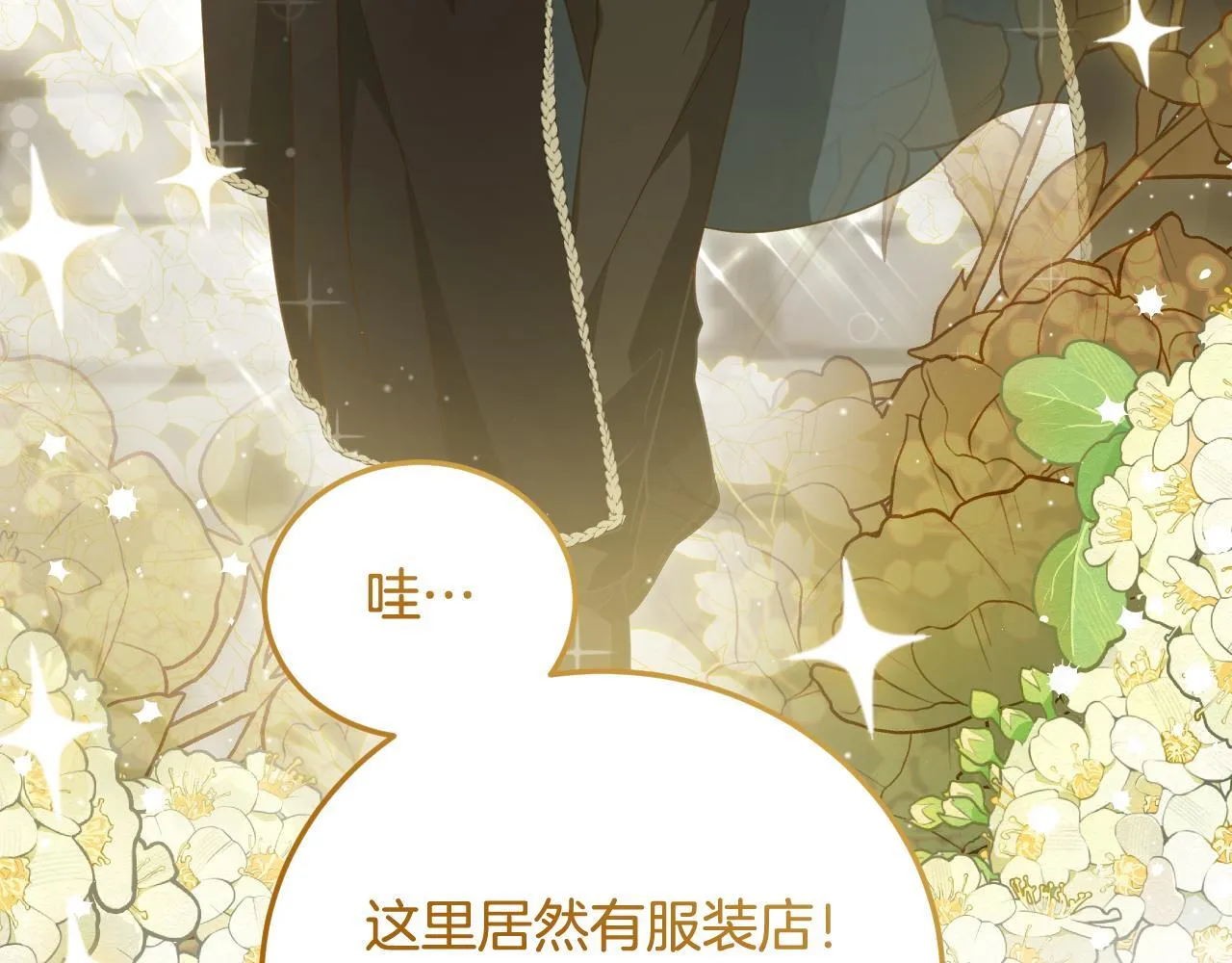 第37话 皇太子的陪伴 第26页