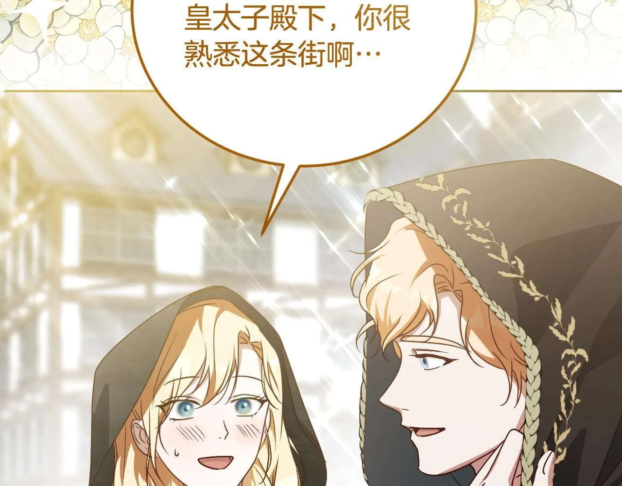 第37话 皇太子的陪伴 第27页