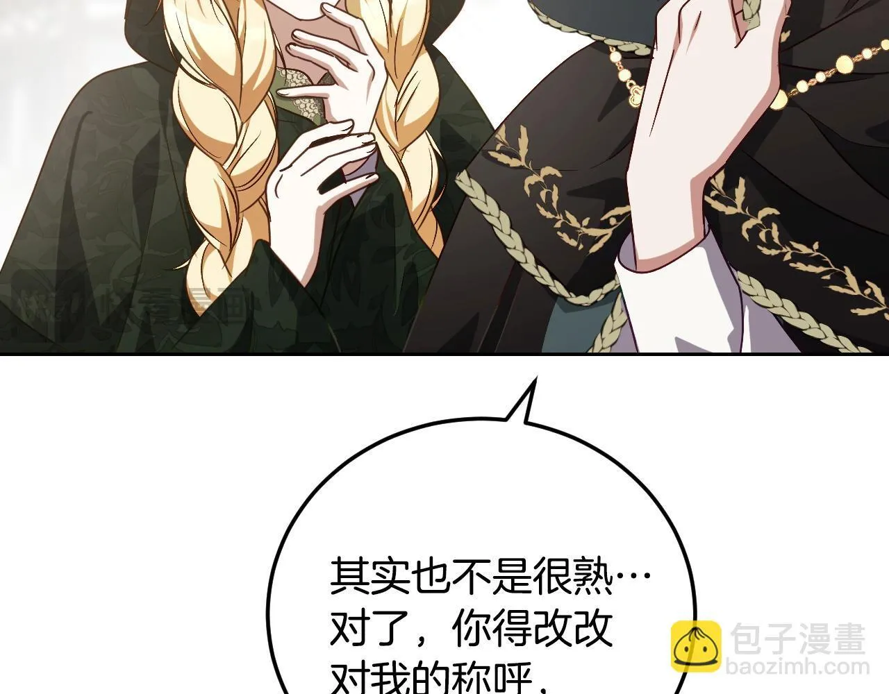 第37话 皇太子的陪伴 第28页