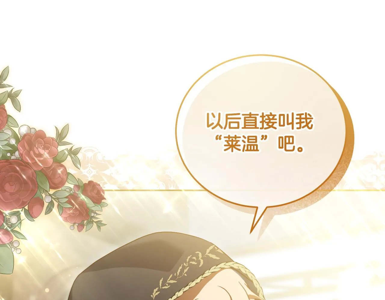 第37话 皇太子的陪伴 第30页