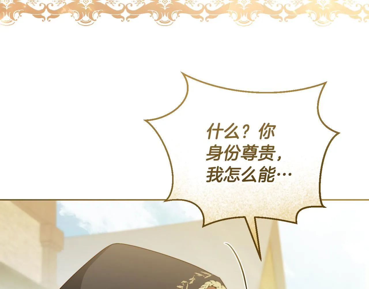 第37话 皇太子的陪伴 第32页