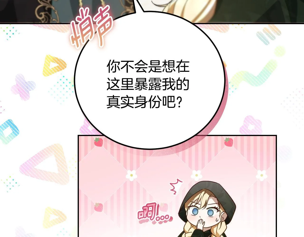 第37话 皇太子的陪伴 第34页