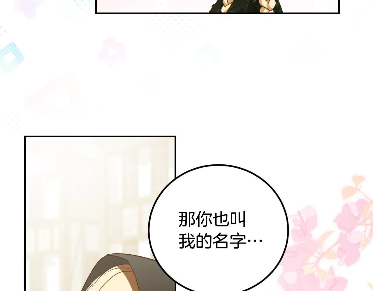 第37话 皇太子的陪伴 第35页