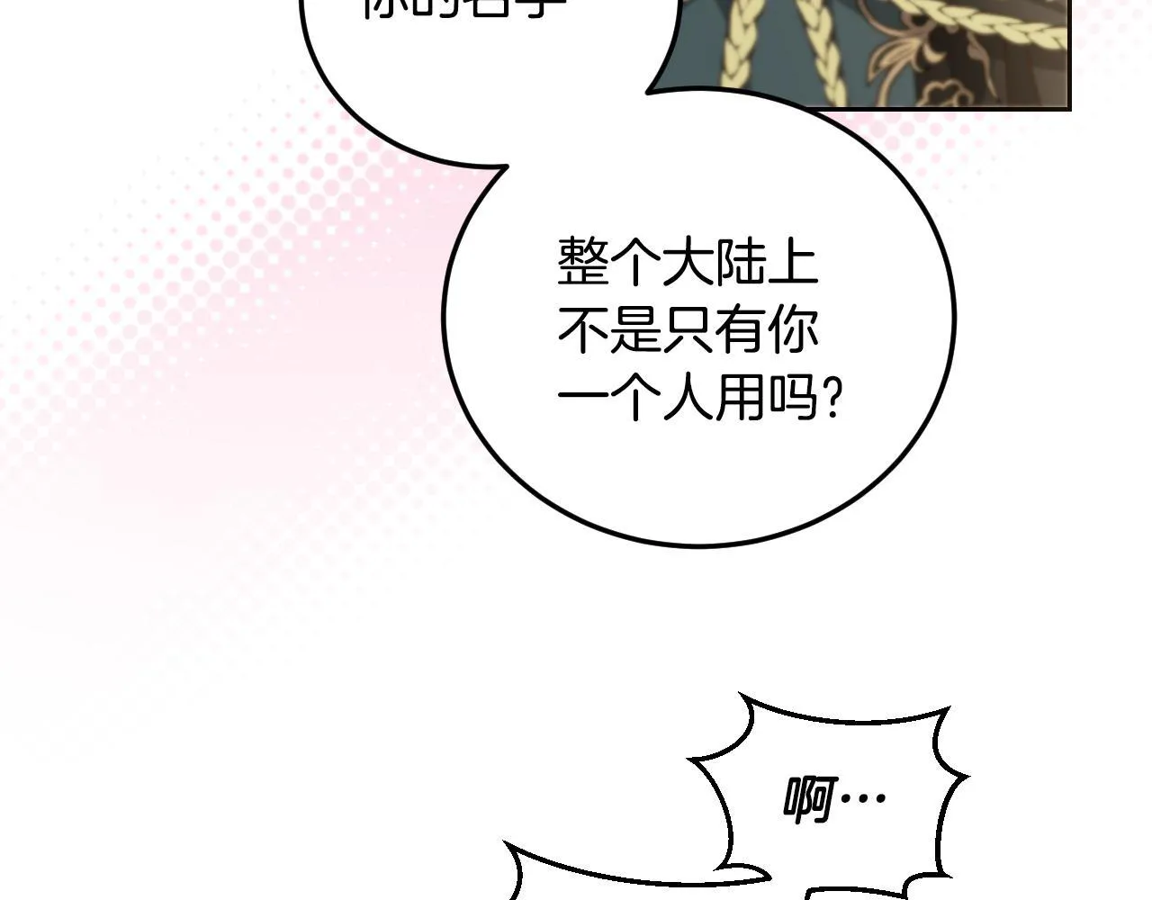 第37话 皇太子的陪伴 第38页