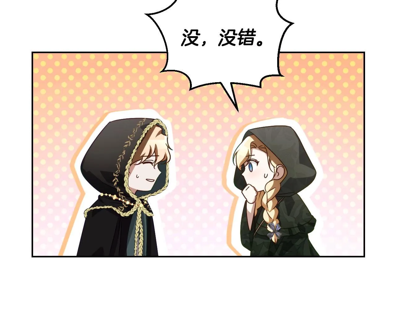 第37话 皇太子的陪伴 第39页