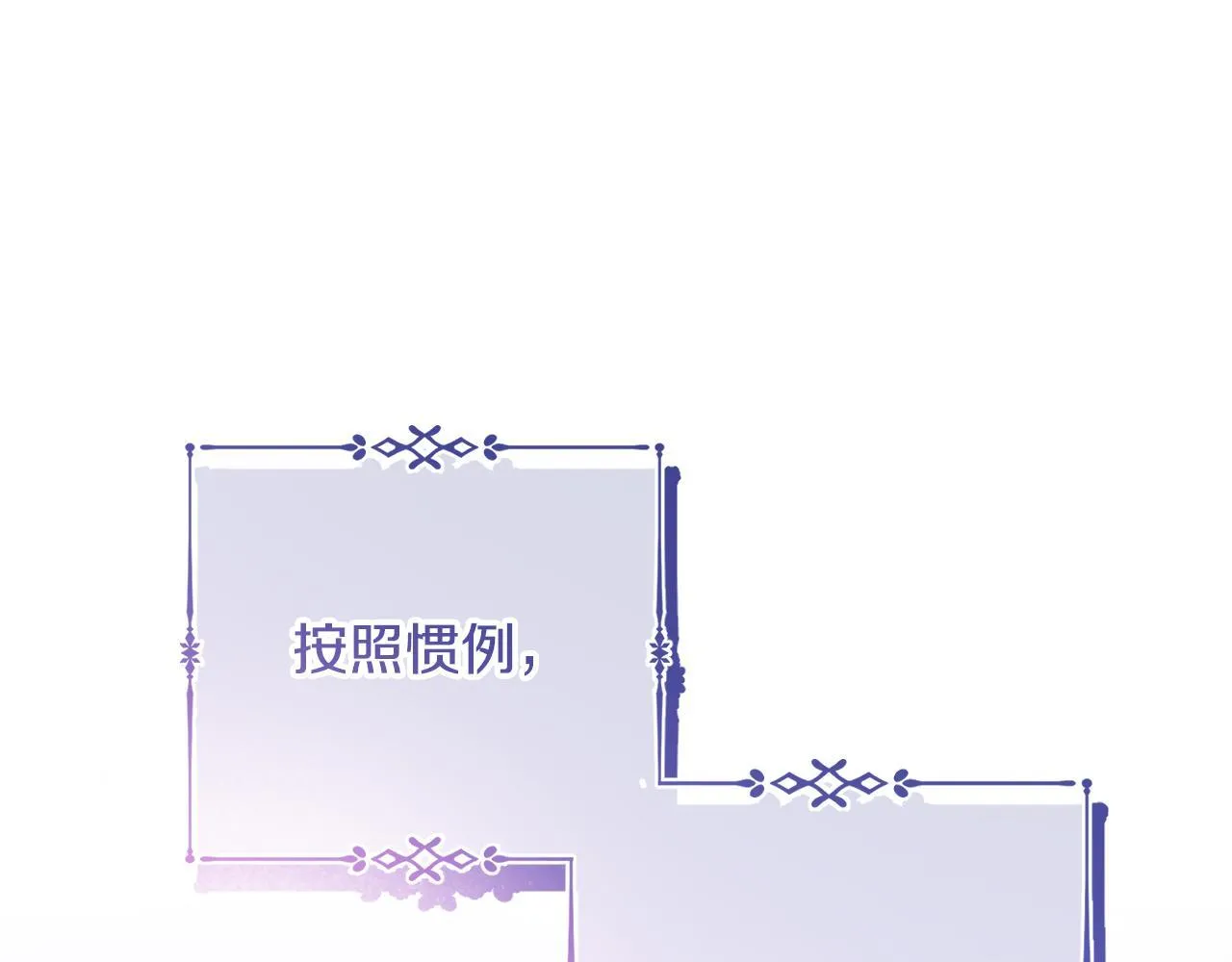 第37话 皇太子的陪伴 第40页