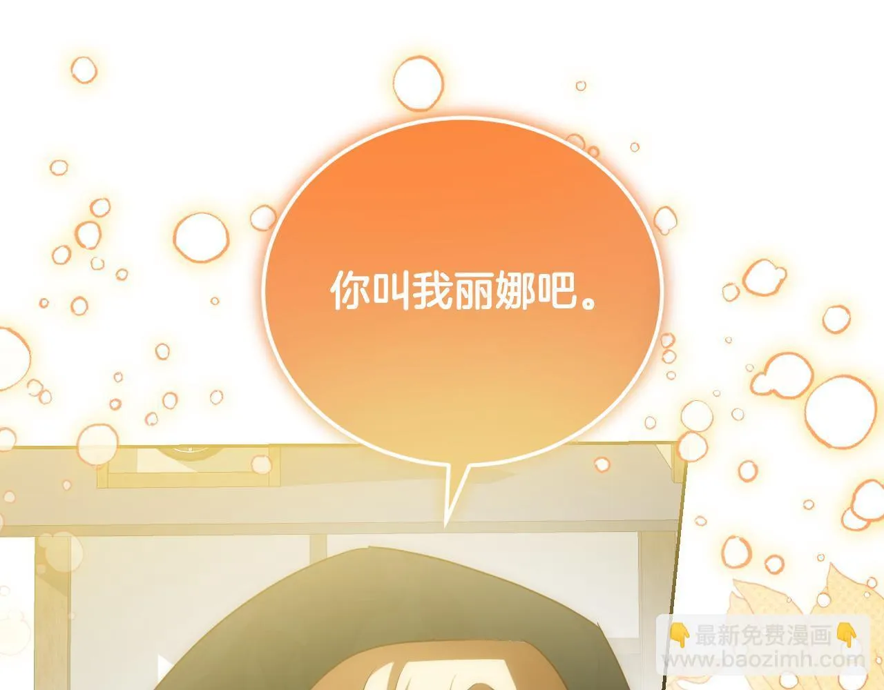 第37话 皇太子的陪伴 第47页