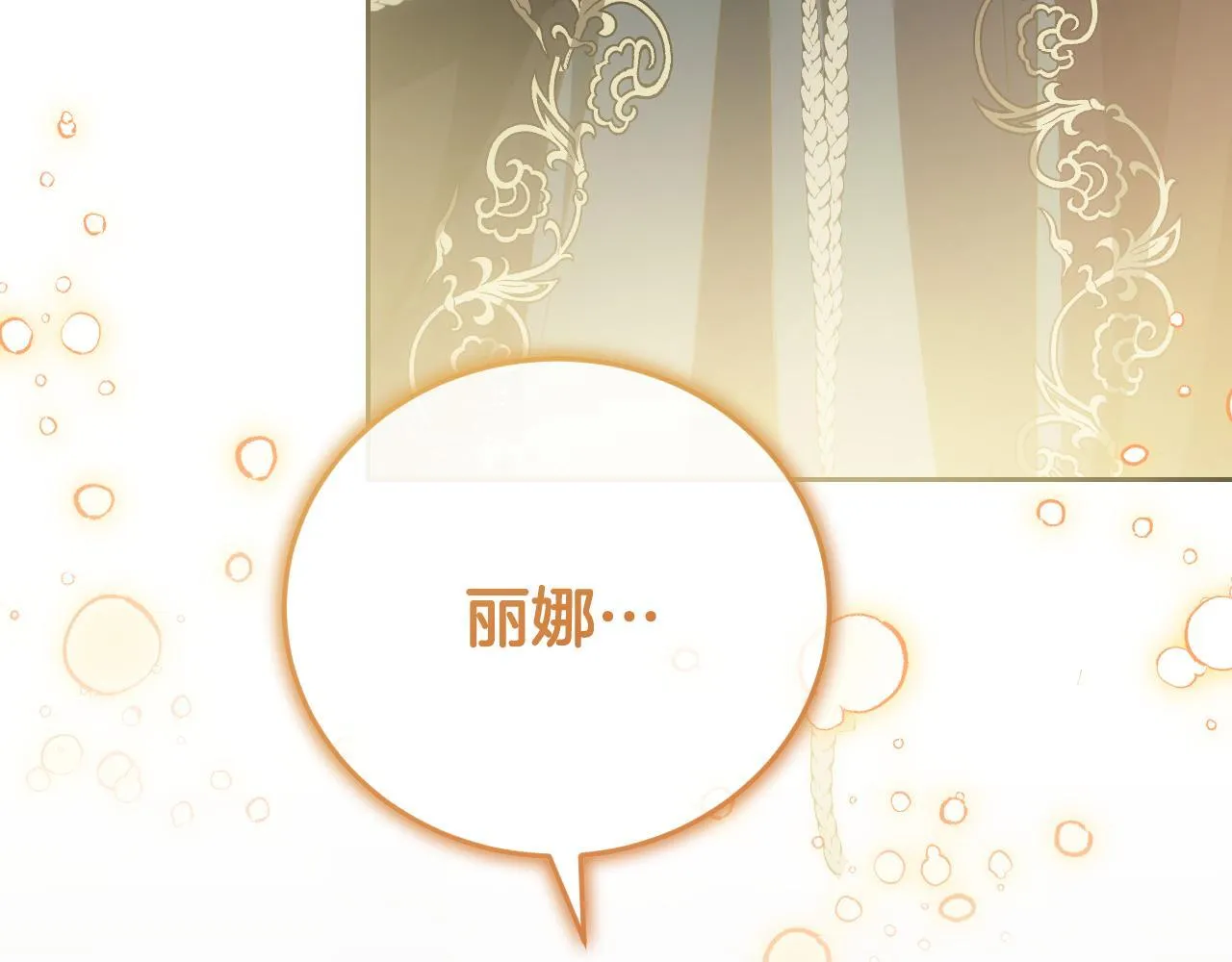 第37话 皇太子的陪伴 第51页