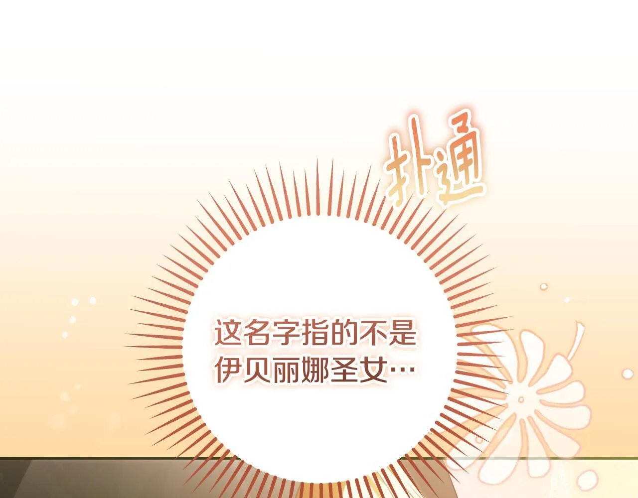 第37话 皇太子的陪伴 第55页