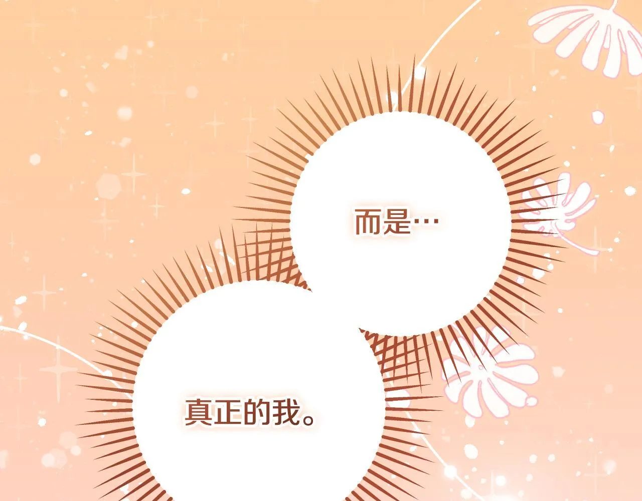 第37话 皇太子的陪伴 第57页