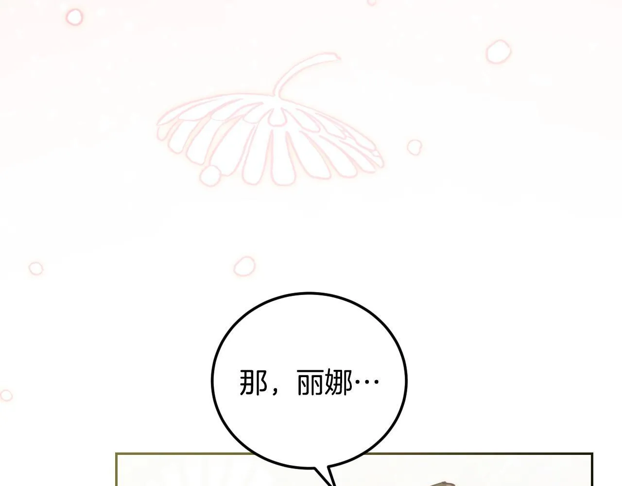 第37话 皇太子的陪伴 第59页