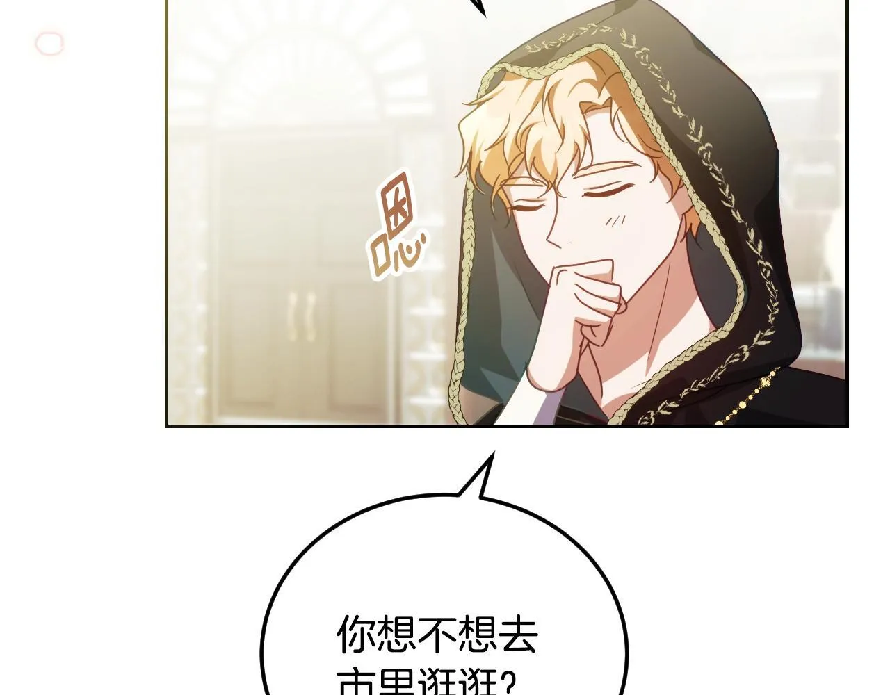第37话 皇太子的陪伴 第60页