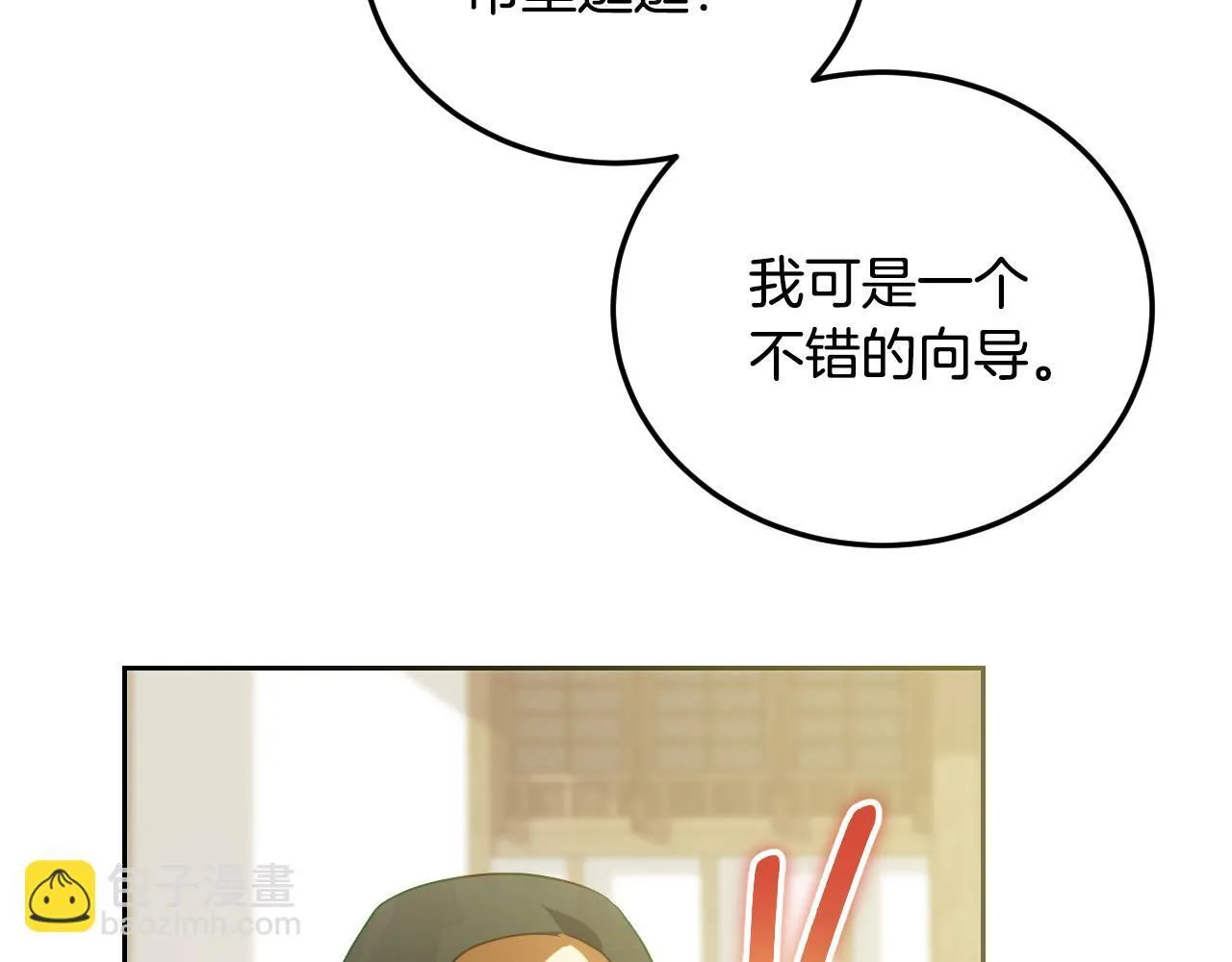 第37话 皇太子的陪伴 第61页