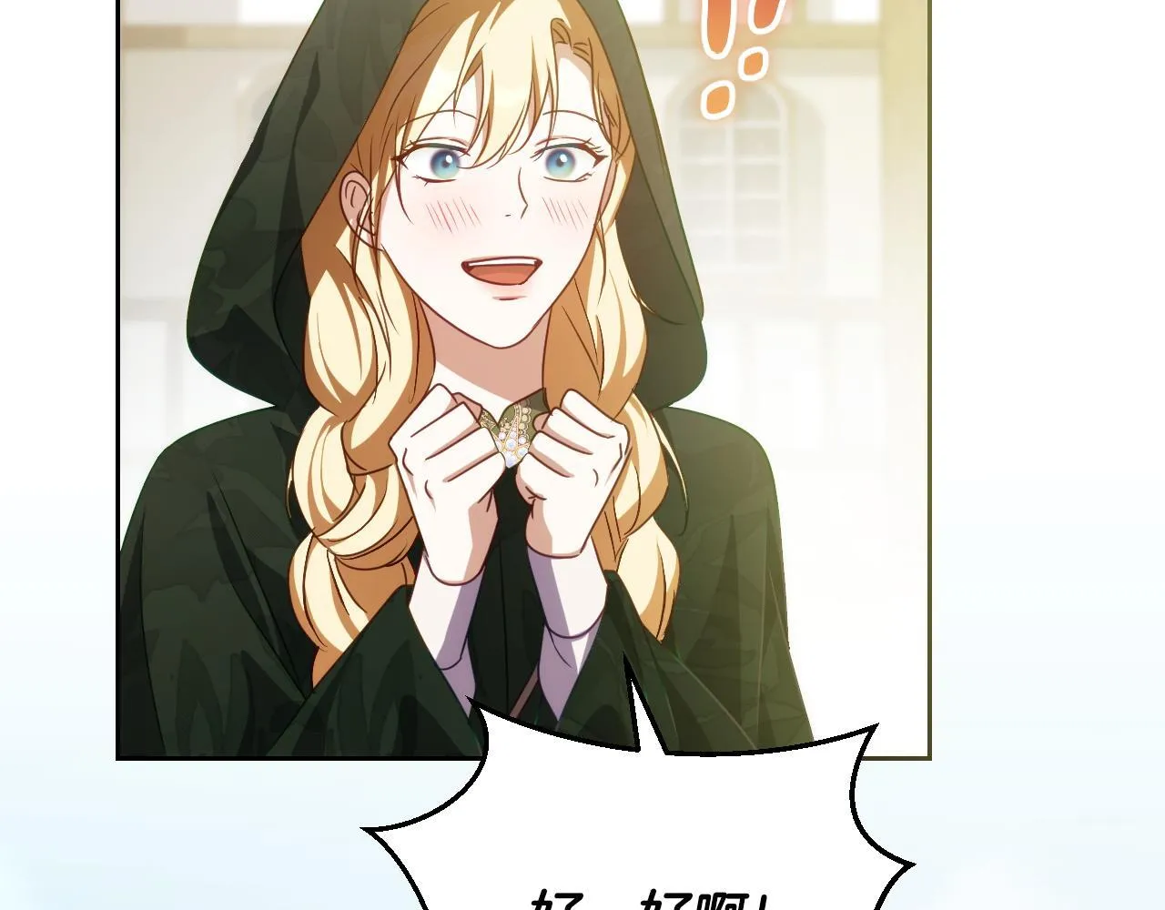 第37话 皇太子的陪伴 第62页