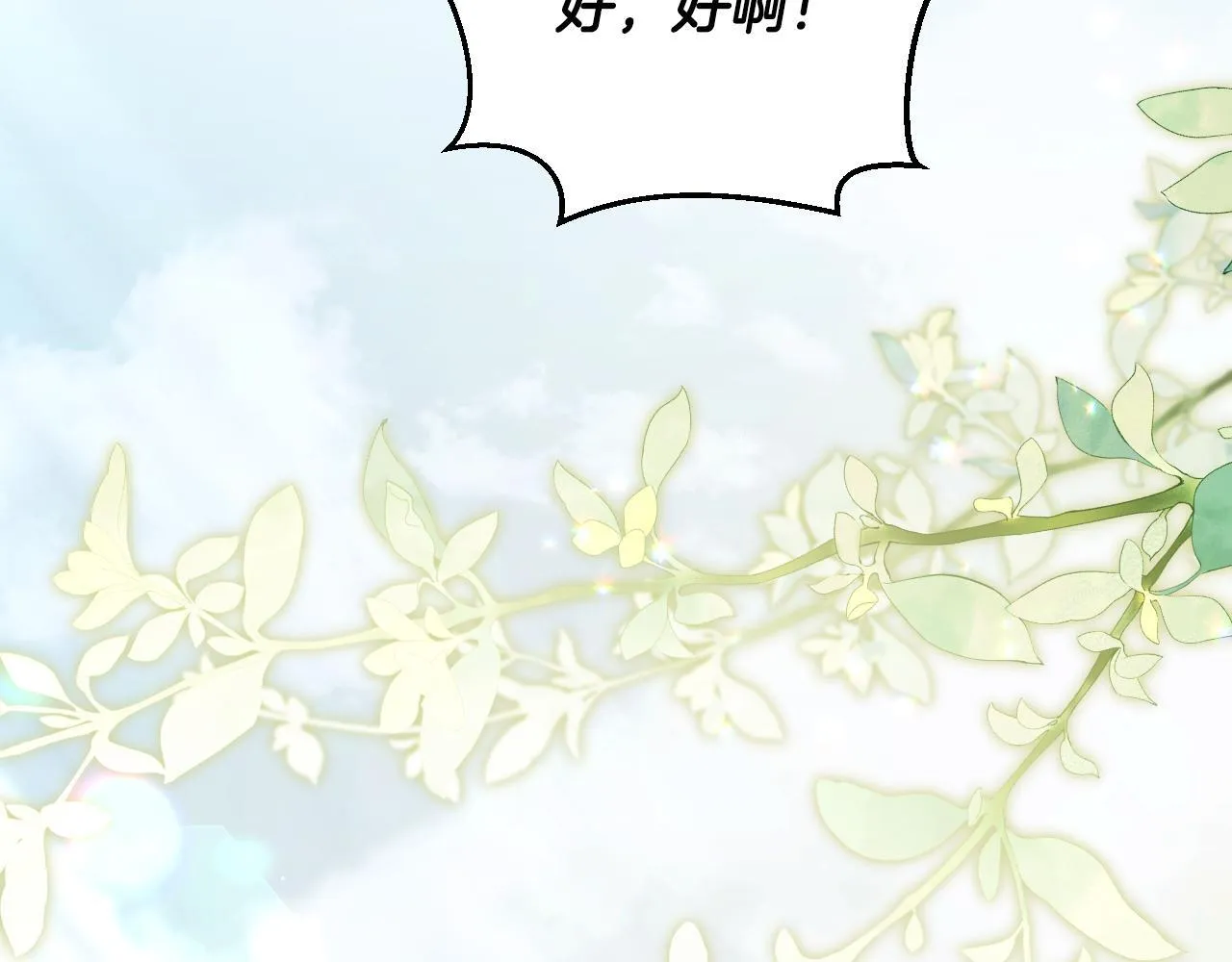 第37话 皇太子的陪伴 第63页