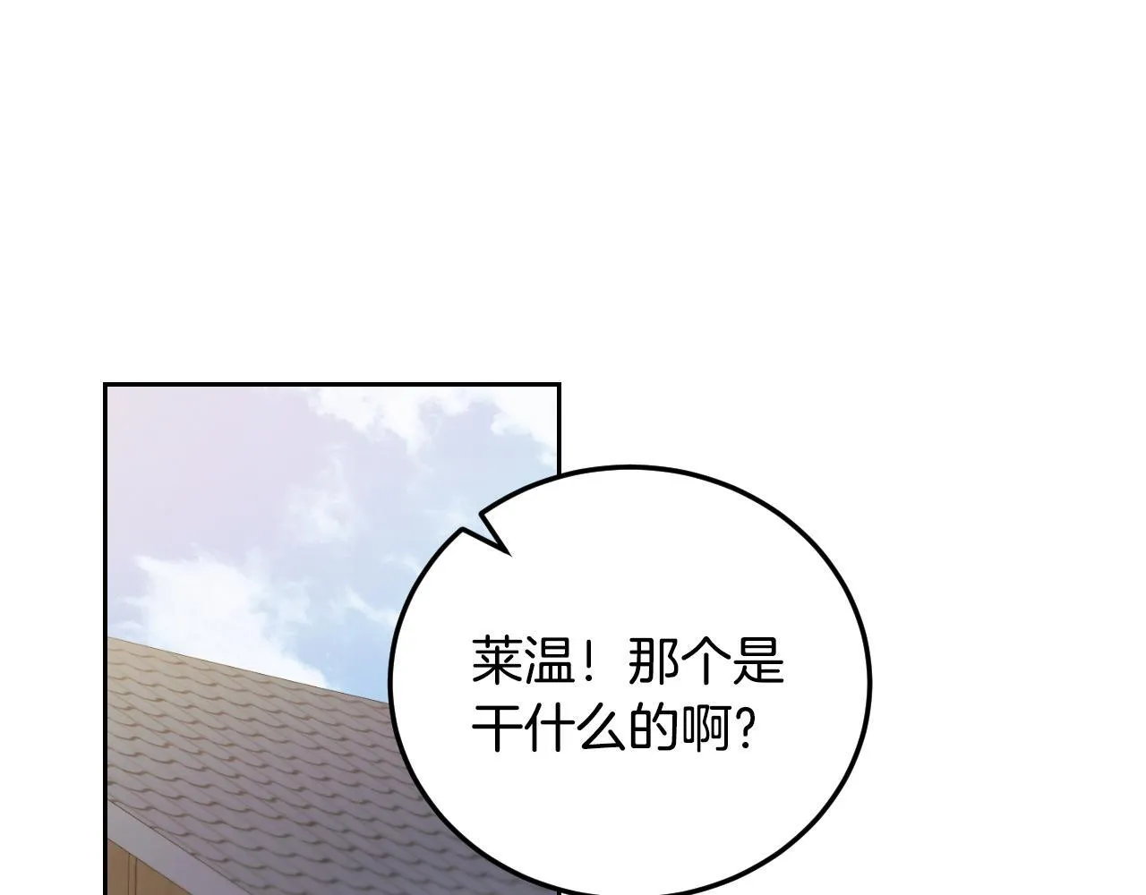 第37话 皇太子的陪伴 第68页