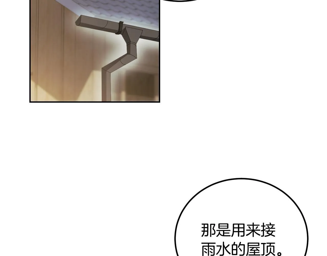 第37话 皇太子的陪伴 第69页