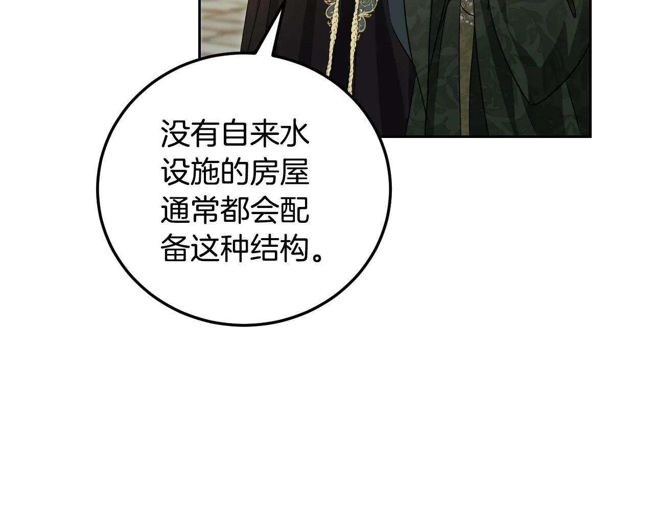 第37话 皇太子的陪伴 第71页