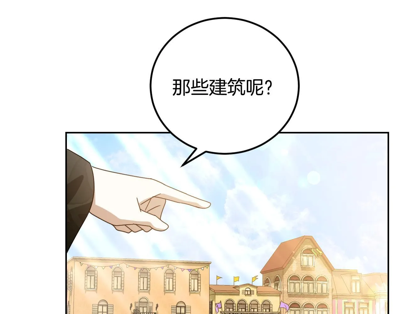 第37话 皇太子的陪伴 第72页