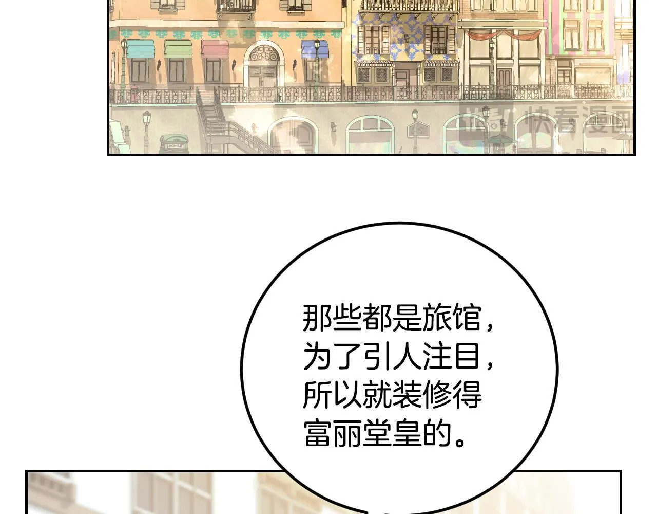 第37话 皇太子的陪伴 第73页