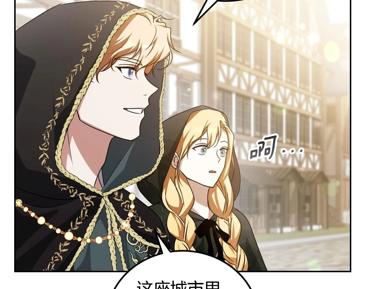 第37话 皇太子的陪伴 第74页