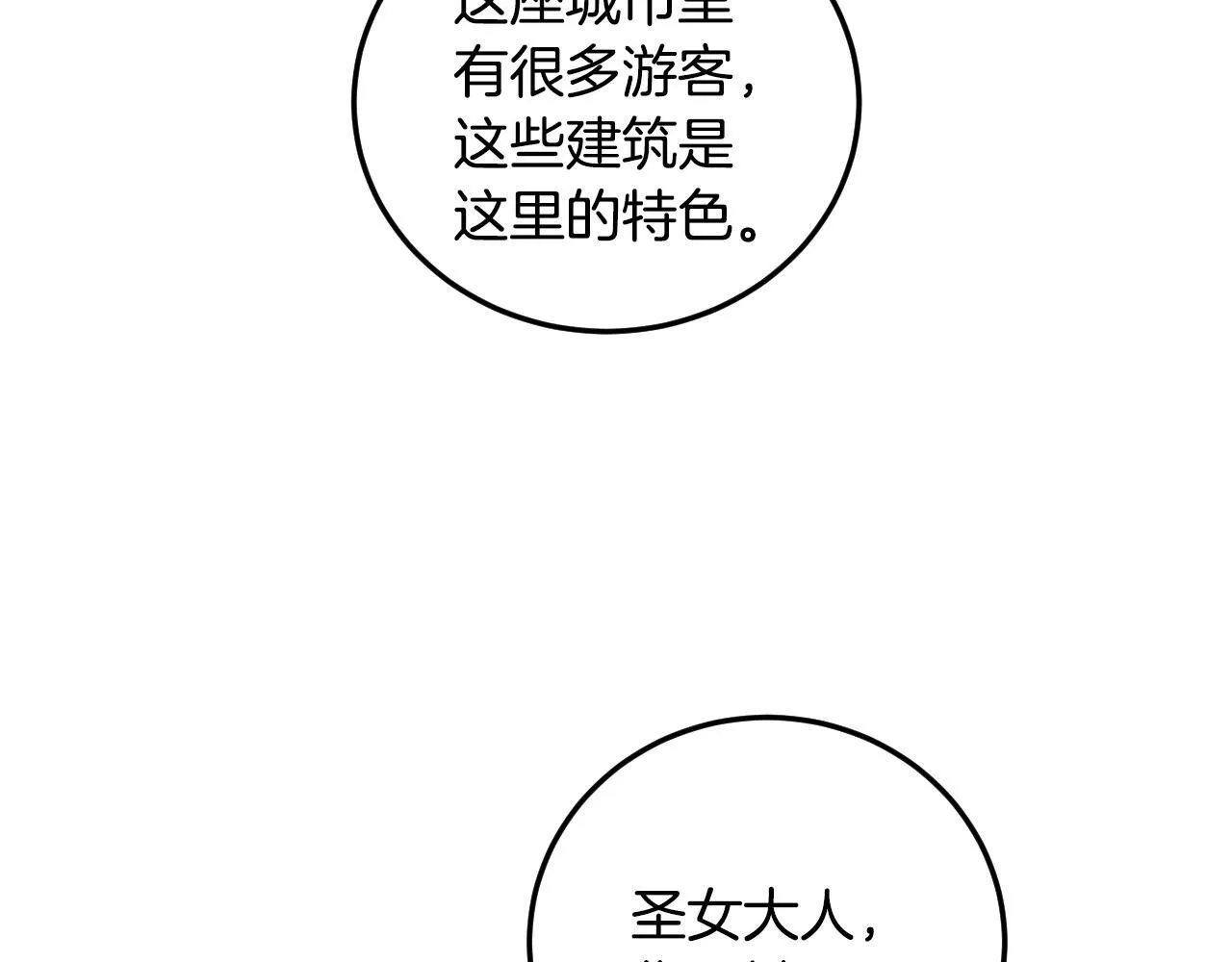 第37话 皇太子的陪伴 第75页