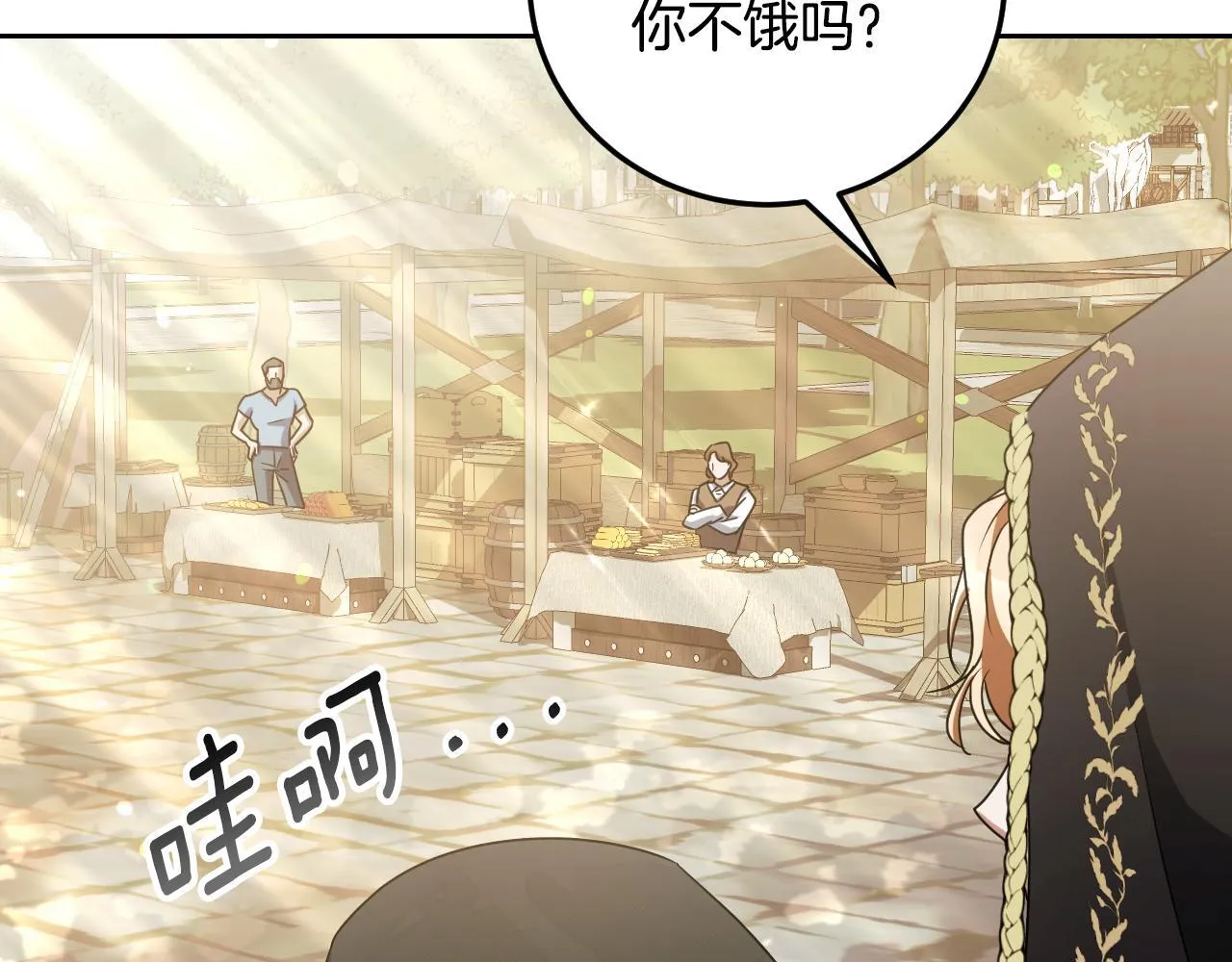第37话 皇太子的陪伴 第76页