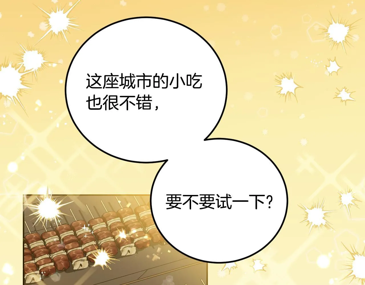 第37话 皇太子的陪伴 第78页