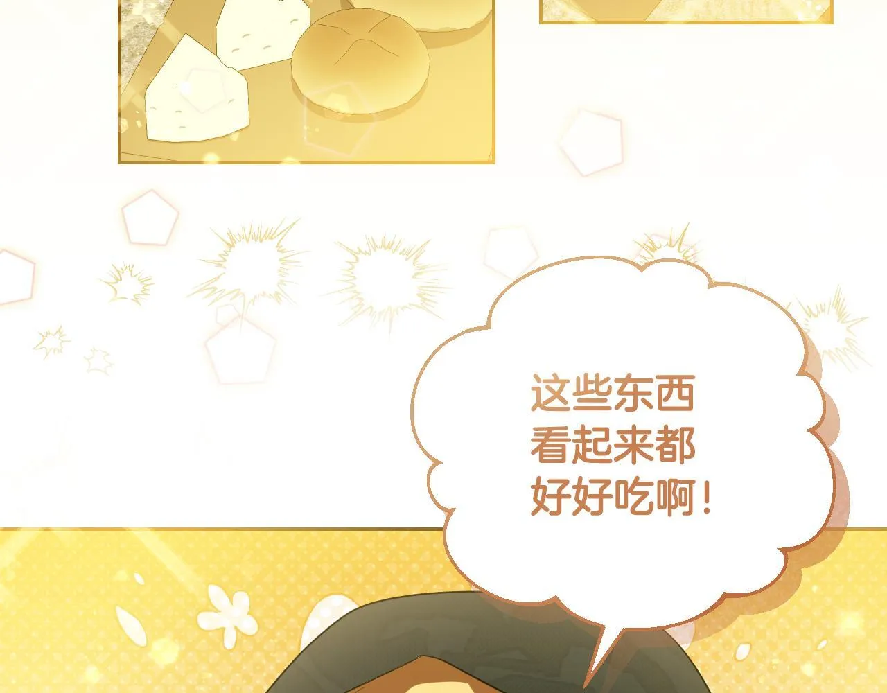 第37话 皇太子的陪伴 第80页