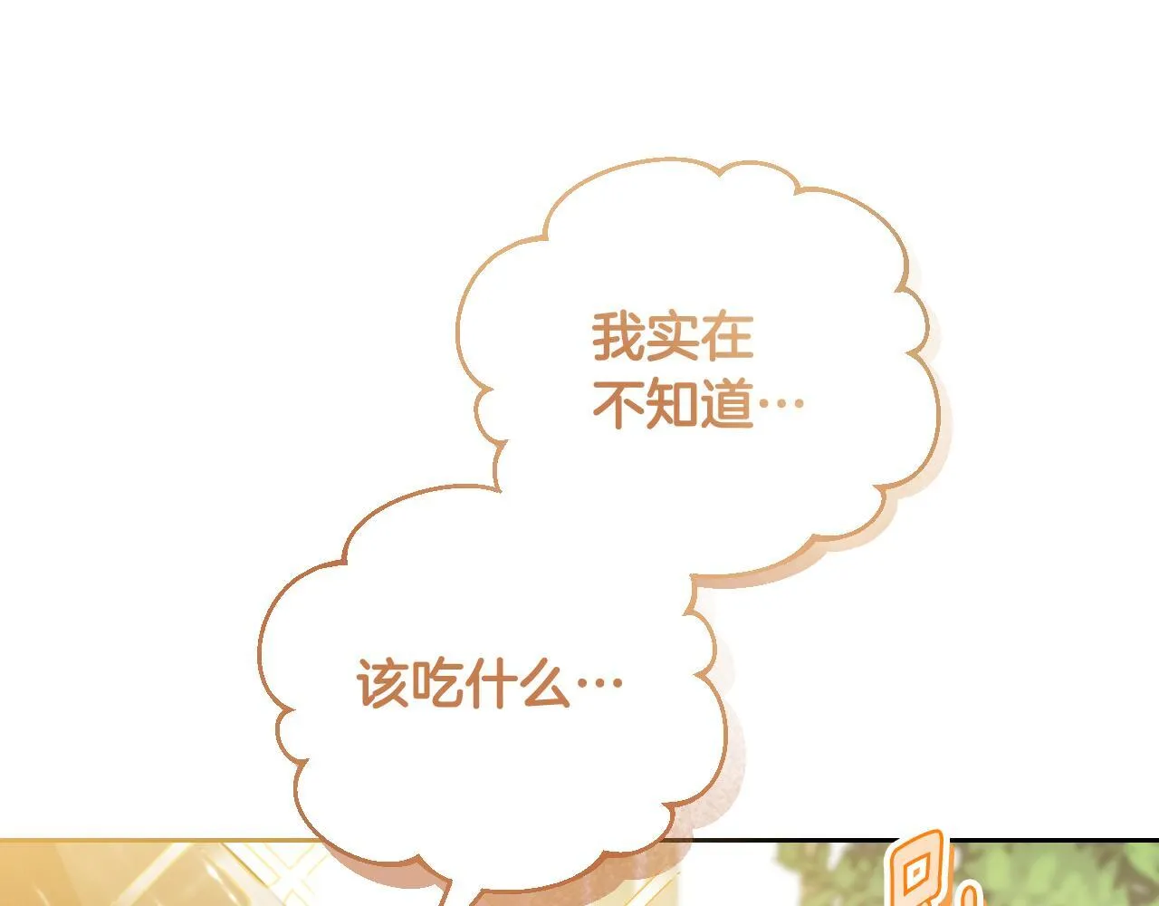 第37话 皇太子的陪伴 第83页