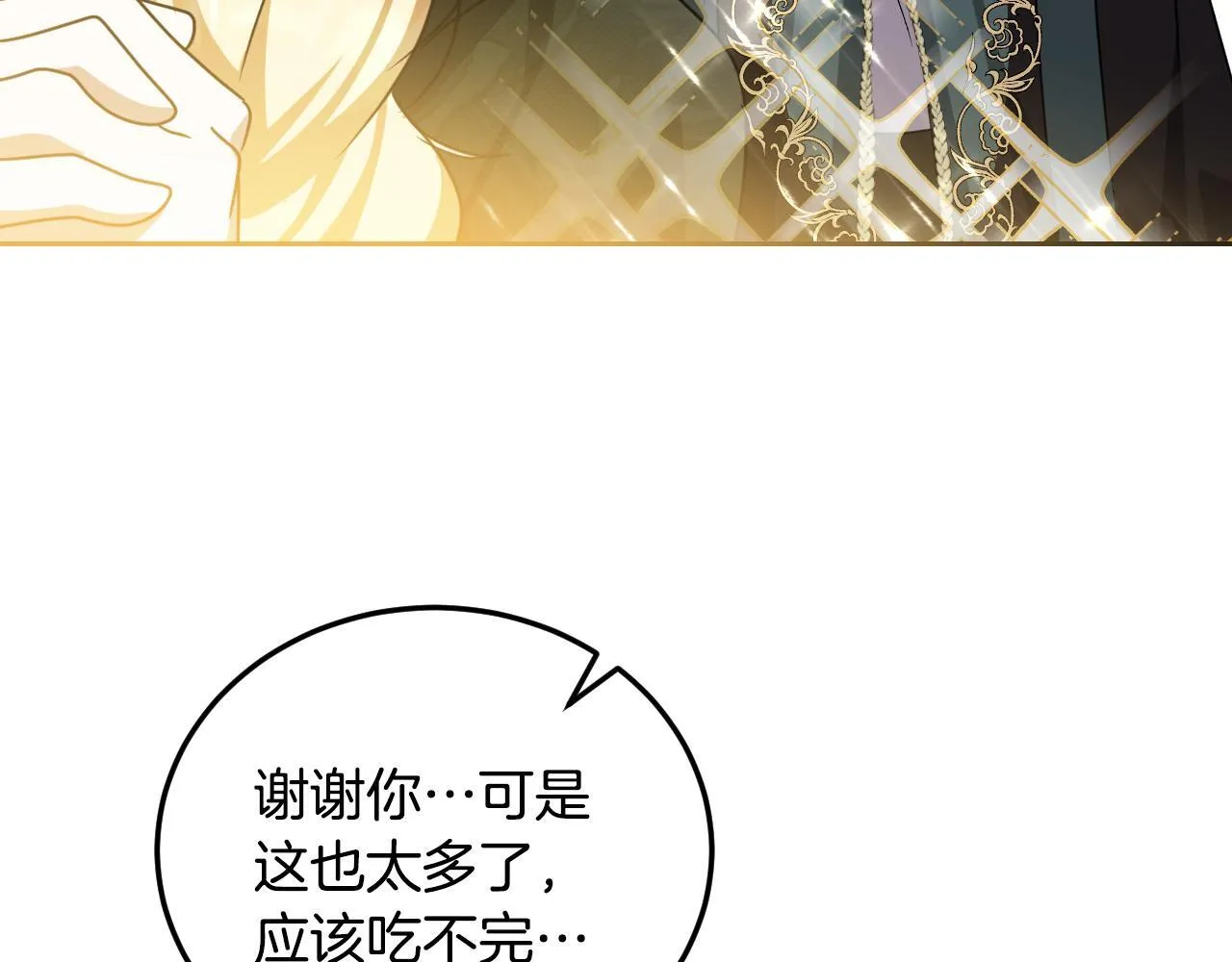 第37话 皇太子的陪伴 第85页