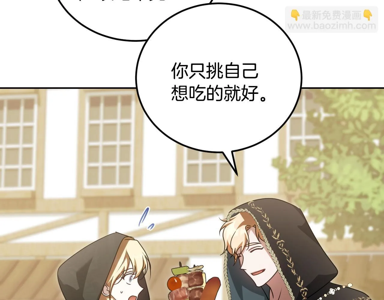第37话 皇太子的陪伴 第86页