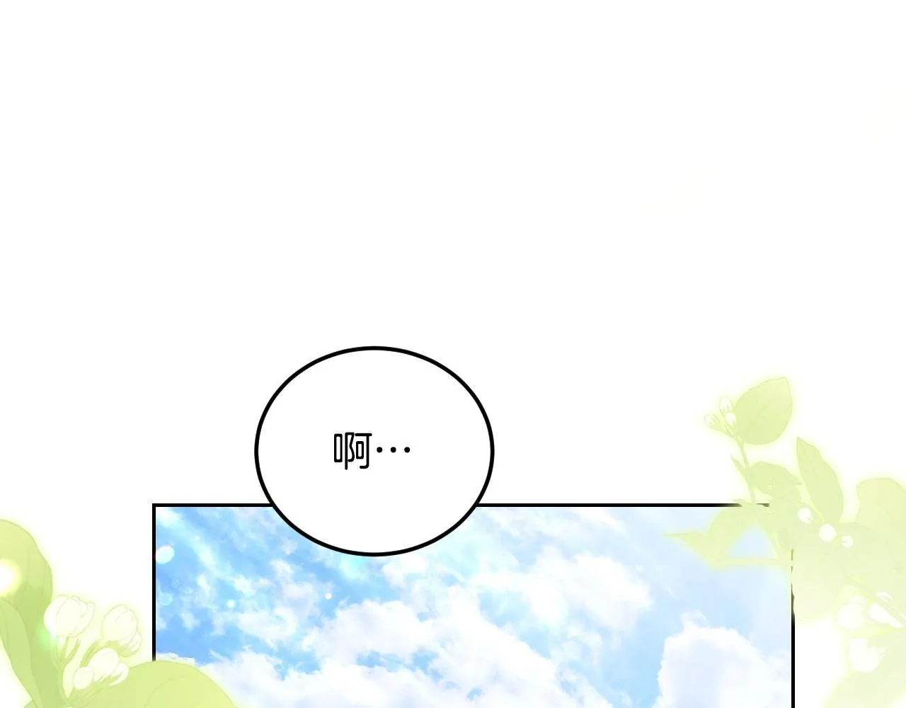 第37话 皇太子的陪伴 第91页