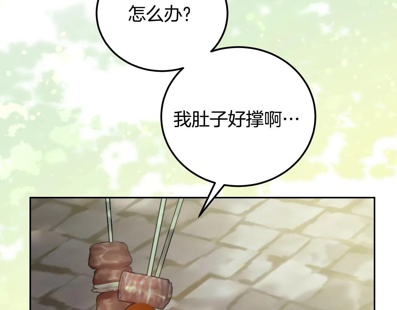 第37话 皇太子的陪伴 第93页
