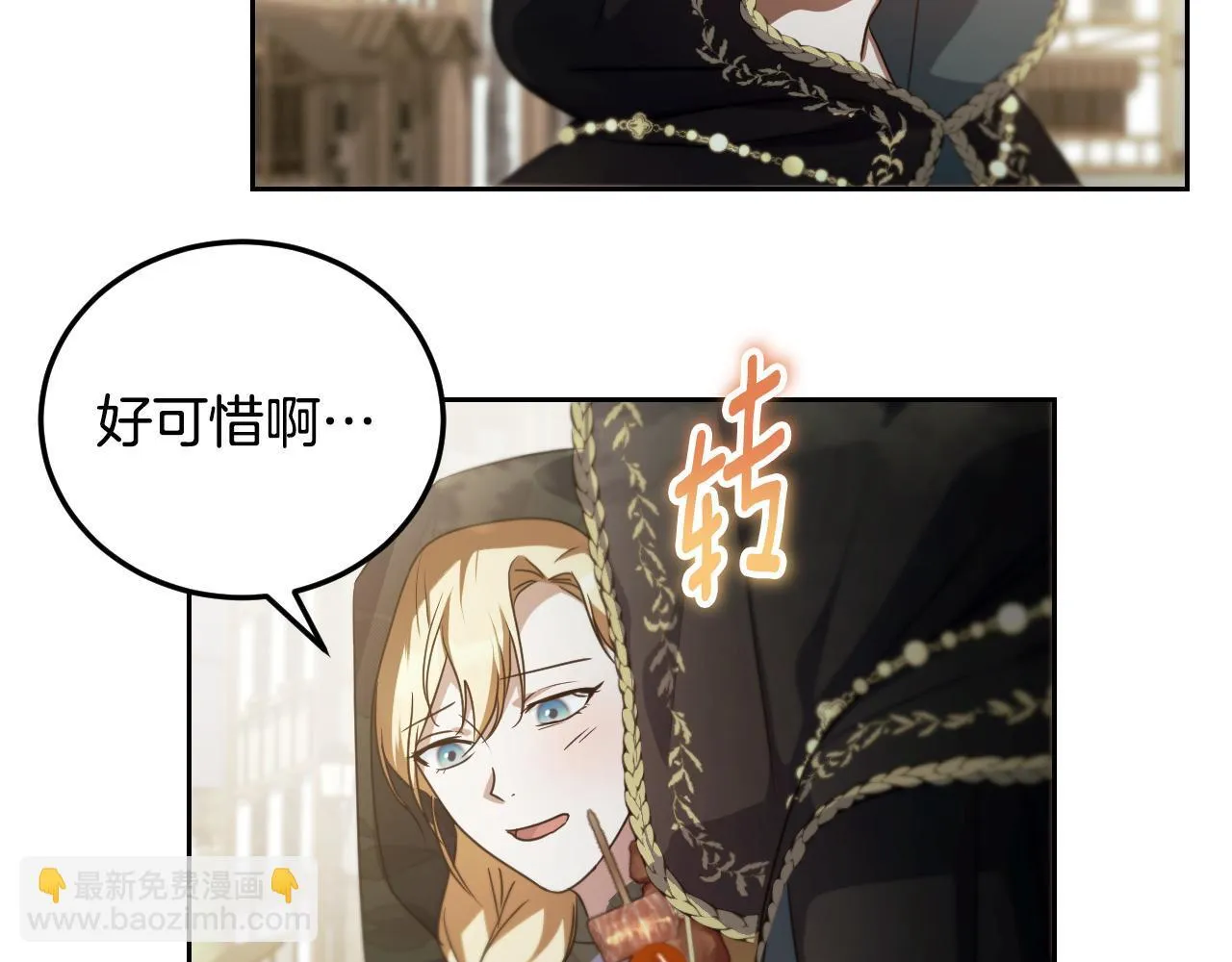 第37话 皇太子的陪伴 第96页