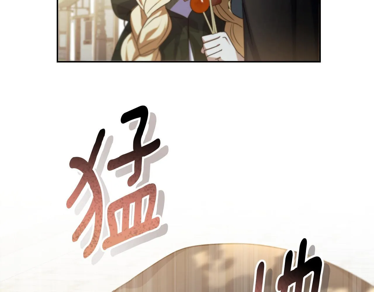 第37话 皇太子的陪伴 第97页