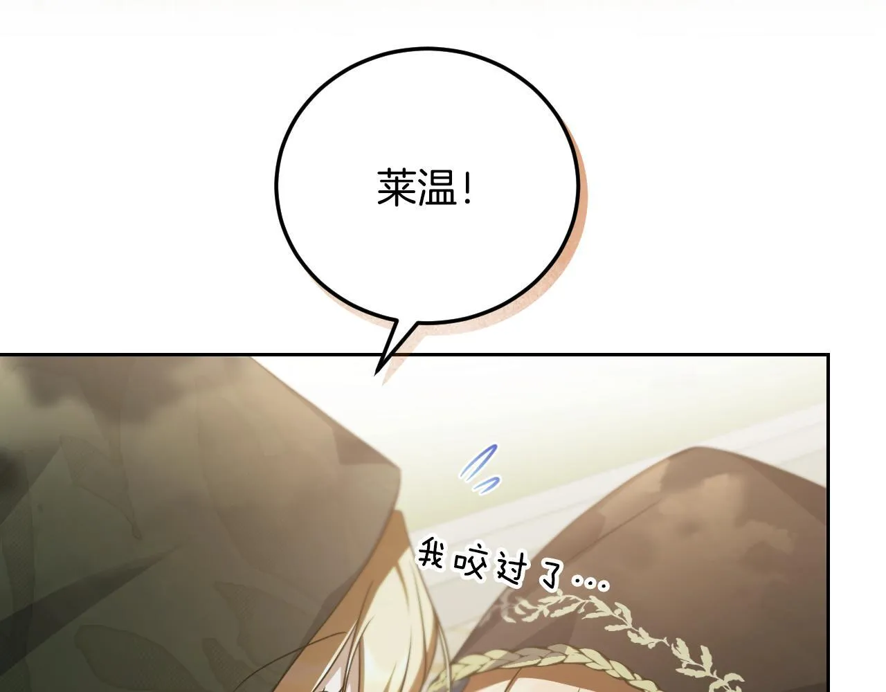 第37话 皇太子的陪伴 第101页