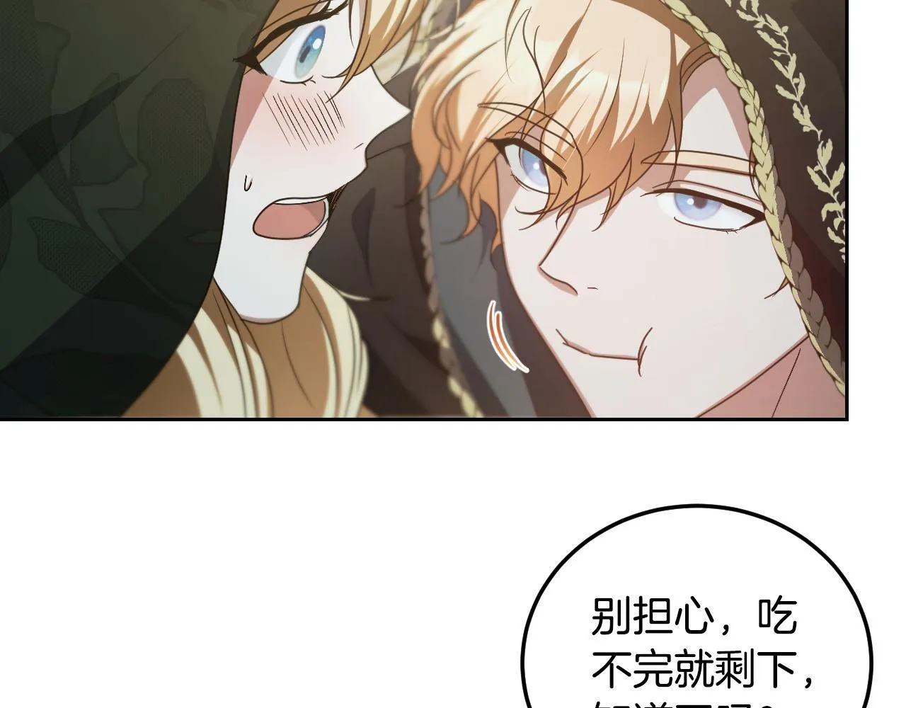 第37话 皇太子的陪伴 第102页