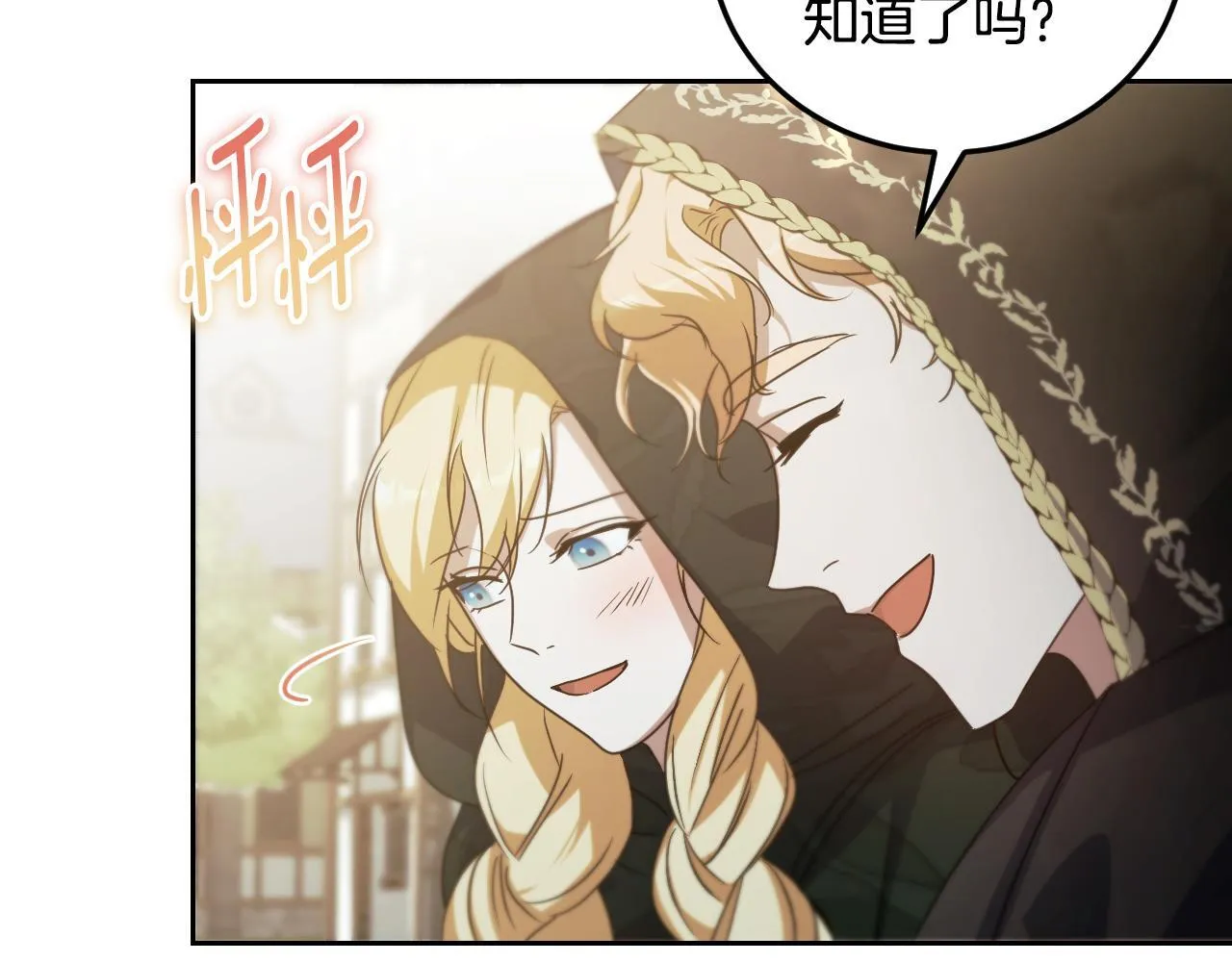 第37话 皇太子的陪伴 第103页