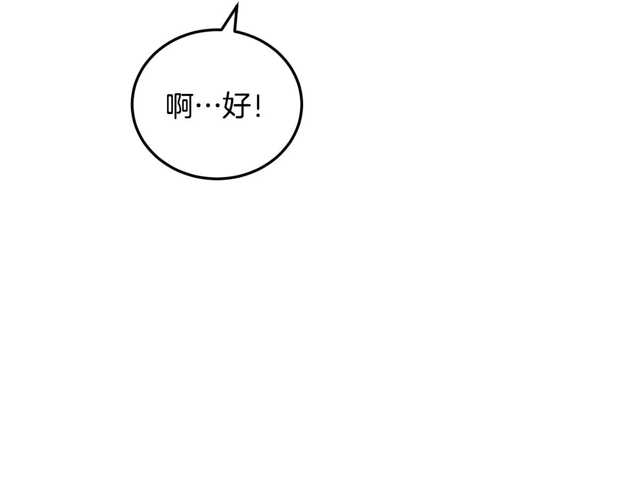 第37话 皇太子的陪伴 第104页