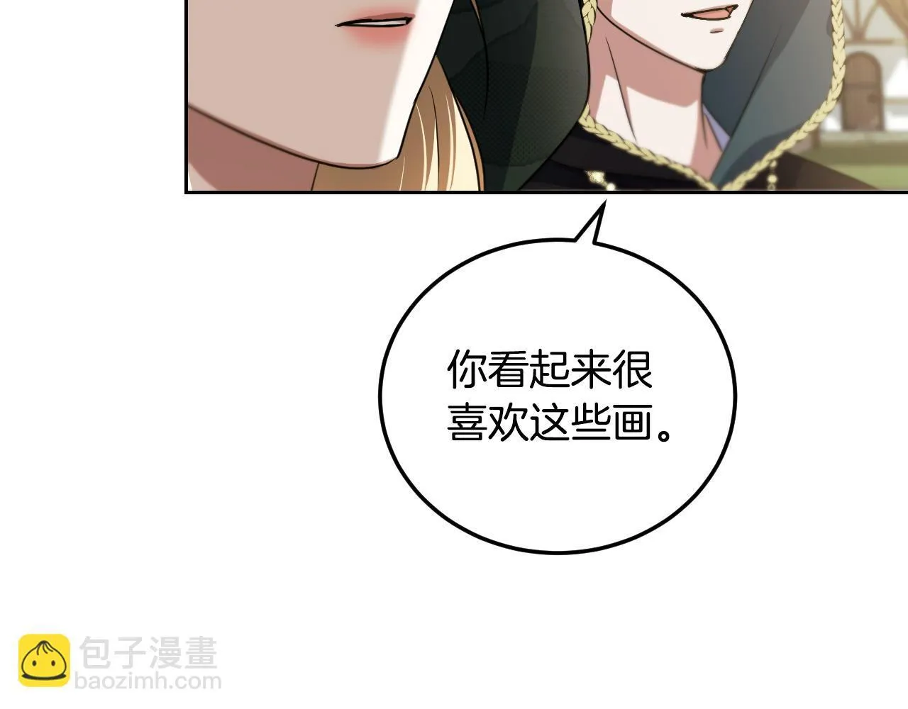 第37话 皇太子的陪伴 第110页