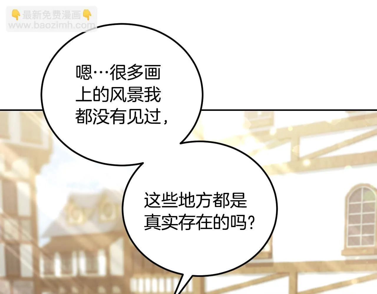 第37话 皇太子的陪伴 第111页