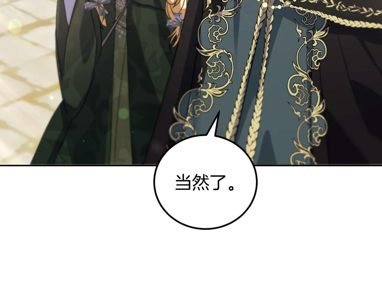 第37话 皇太子的陪伴 第113页