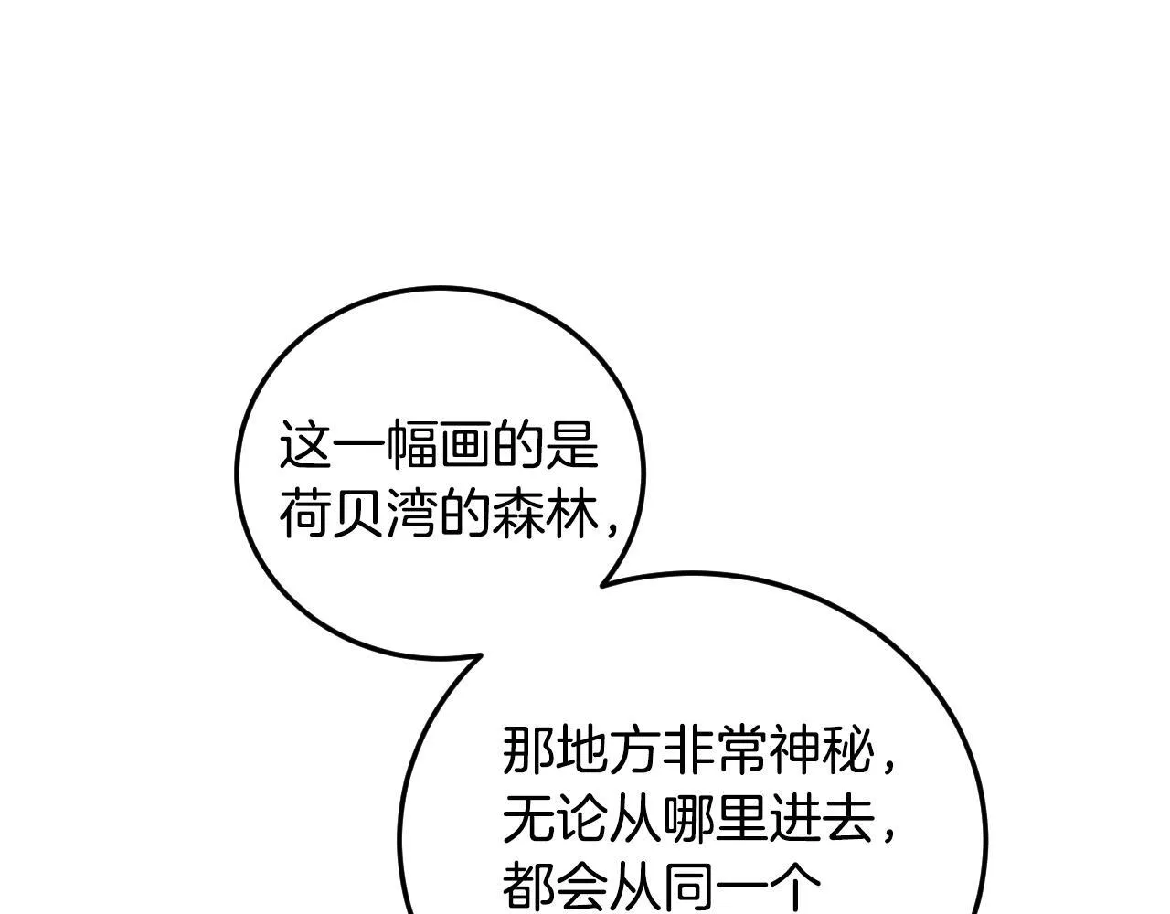 第37话 皇太子的陪伴 第115页